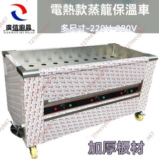 廠商 熱賣（訂金價格，勿私下，聯絡客服諮詢） 加大不銹鋼電熱 蒸籠車 手推車 點心熟籠車 插電蒸籠保溫車 熟籠車