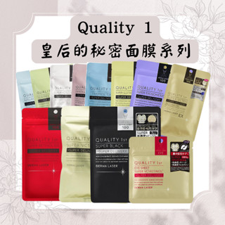現貨 皇后的秘密面膜 Ldk雜誌入選款 日本超人氣 眼膜 Quality 1st 皇后的秘密 VC 100面膜 升級款