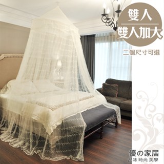 【優の家居】加大款圓頂蚊帳(雙人/雙人加大) 歐式浪漫夢幻公主系睡簾/防蚊透氣 ~