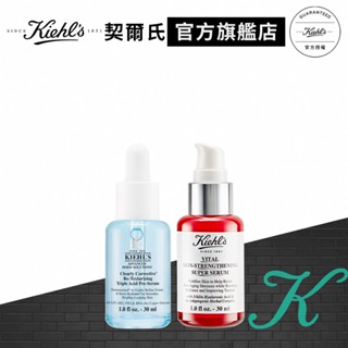 契爾氏 鐳射三酸煥膚精華液30ml +11KDa超導全效修護露 30ml｜Kiehl's 官方旗艦店