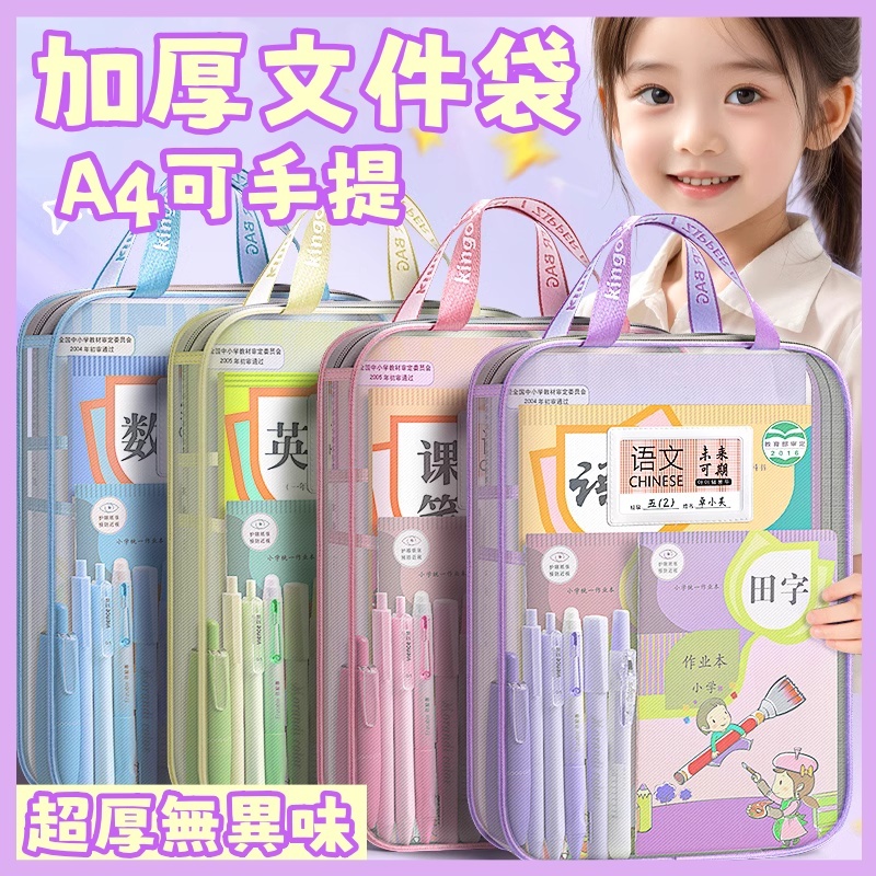 L型科目文件袋  a4文件袋 a4資料袋 紗網文件袋 大容量手提試卷袋 補習袋加厚文件袋 手提文件袋 分類袋