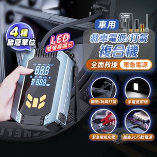 【萬用打氣🔥丨電瓶充電🚗】車用打氣複合機 車用充氣機 多功能打氣機 車用應急工具 無線充電 汽車打氣泵 行車必備