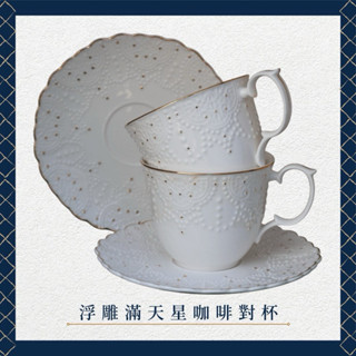 現貨📍滿天星碎花新骨瓷咖啡對杯禮盒 杯組 兩杯兩盤組 午茶組 送禮禮盒組花茶杯組 古典玫瑰 贈品蒐藏居家民宿餐廳咖啡廳