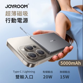 【臺灣現貨 隔日配】JOYROOM 5000mAh 超薄磁吸無線充行動電源 可上飛機有WH 不擋鏡頭JR-PBM08