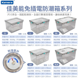 臺灣製 ❤️ Kamera 佳美能 防潮箱 抗摔氣密盒體 保護相機 鏡頭 送乾燥劑 免插電 乾燥劑
