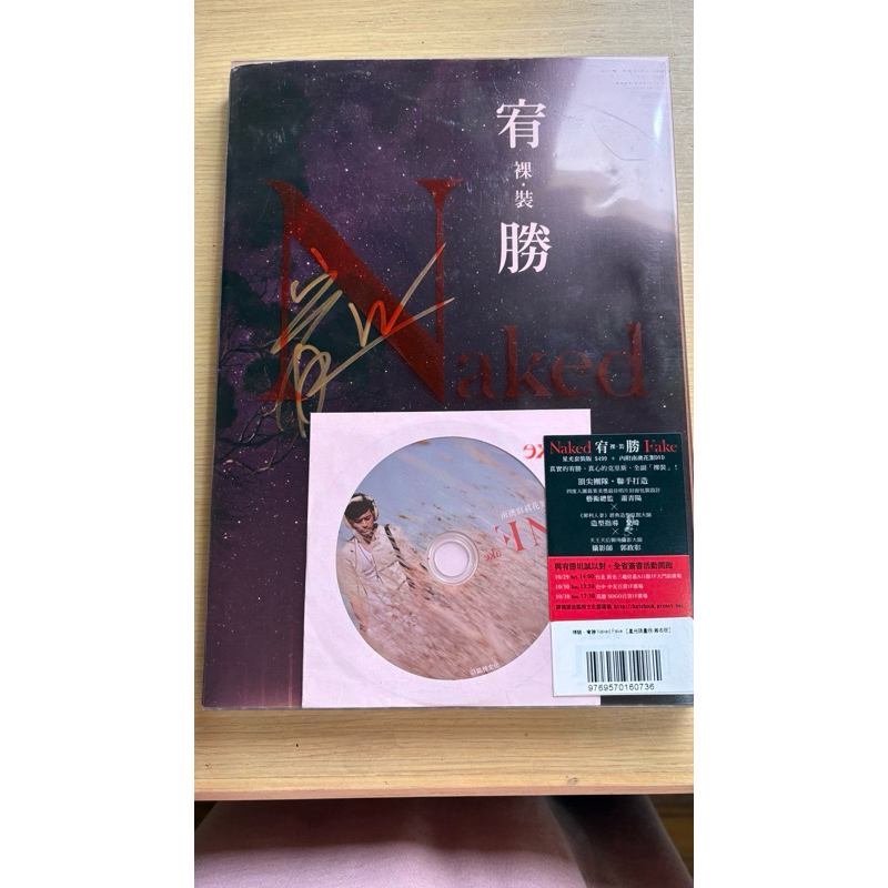 宥勝 裸裝 新光套裝版 有簽名