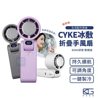 折疊機能🚀CYKE手持冷敷風扇 650折疊款 電風扇 手持電風扇 隨身風扇 USB風扇 冰敷風扇 迷你風扇 攜帶風扇