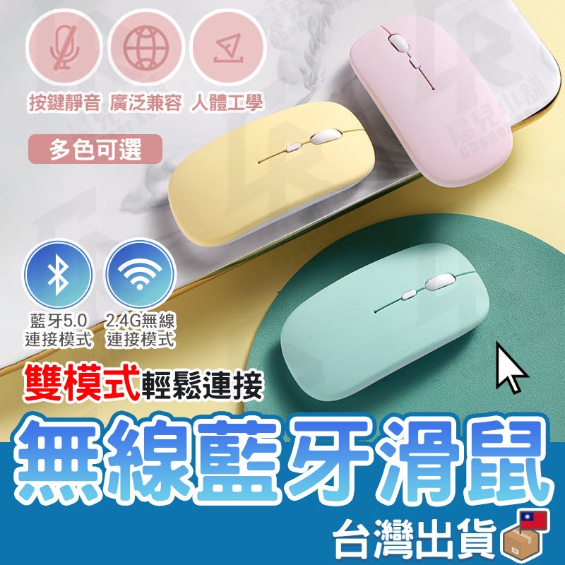 【現貨免運 無線藍牙滑鼠】藍芽滑鼠 USB充電 平板可用 靜音無線滑鼠 靜音藍牙滑鼠 無線滑鼠 滑鼠 靜音滑鼠 輕量滑鼠