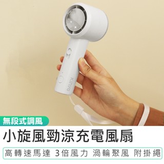 【KINYO】小旋風勁涼充電風扇 OF-70 USB風扇 手持充電風扇 隨身風扇 手持風扇 迷你風扇 攜帶風扇 小風扇