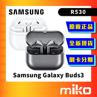 SAMSUNG 三星 Galaxy Buds3 R530 全新公司貨 Miko 米可手機