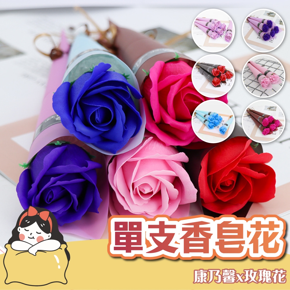 康乃馨香皂花 玫瑰香皂花 康乃馨 玫瑰 畢業花束 皂花 香皂花 帶鑽 母親節 帶鑽康乃馨香皂花 情人節 七夕 婚禮小物
