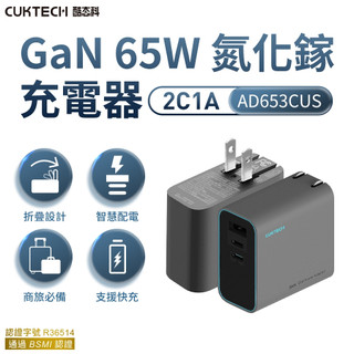 台灣出貨 酷態科PD QC 小米 USB氮化鎵充電器 AD653CUS 65W 閃充 快充 充電器 iPhone