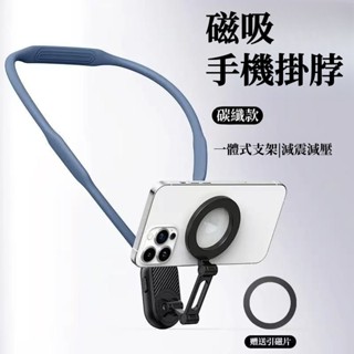 手機磁吸掛脖式支架 釣魚運動 第一人稱視角 胸前拍攝防抖裝置 直播VLOG騎行懶人神器 固定支架 一體式支架 防抖減震