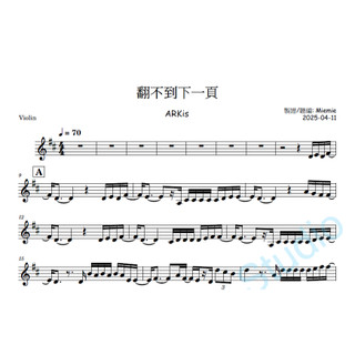 (小提琴譜/大提琴譜/樂譜) ARKis - 翻不到下一頁 /Violin Sheets/ Cello Sheets