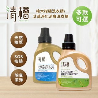Hinoki Life 清檜 檜木柑橘洗衣精600ml 艾草淨化消臭洗衣精600ml 洗衣精 除臭防蟎 多款可選