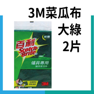 3M菜瓜布-大綠2片