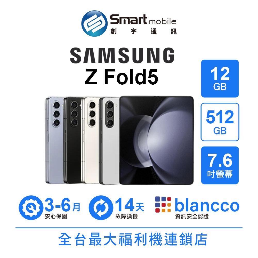 【創宇通訊│福利品】Samsung Galaxy Z Fold5 12+512GB 7.6吋 (5G) 折疊手機 雙螢幕