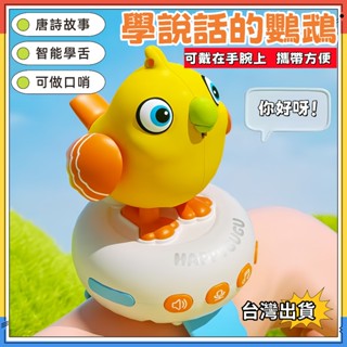 【爆款新品】🏆咕咕鳥智慧AI對話 早教故事機 益智早教 益智玩具 鸚鵡玩具 聲控感應兒童玩具手錶 學說話可錄音 吹口哨