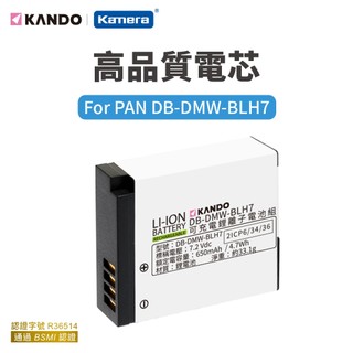 Kando 相機電池 適用Panasonic DMW-BLH7 適用 DC-GF9 Lumix GM1 佳美能 副廠電池