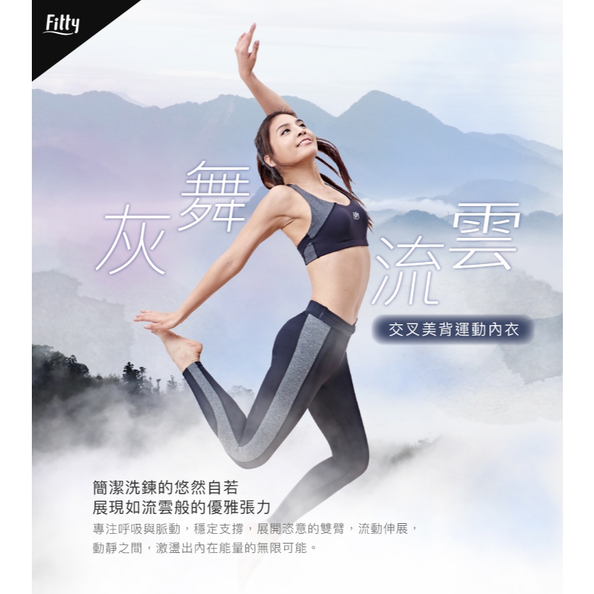 【Fitty】灰舞流雲・交叉美背運動內衣  早安健康嚴選