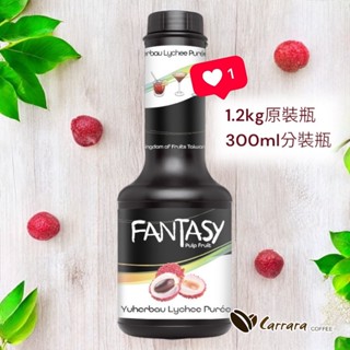 餐廳熱銷【卡拉拉咖啡精品】Fantasy 玉荷包 荔枝 臺灣特色風味 范特西 果漿 糖漿 1.2kg 一箱免運請聊聊