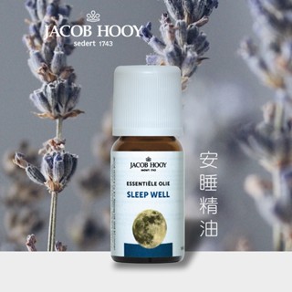 Jacob Hooy【寧靜月光 安睡精油10ML】 助眠 冥想 閱讀 複方精油 按摩舒壓 泡澡 荷蘭進口 雅歌布霍伊