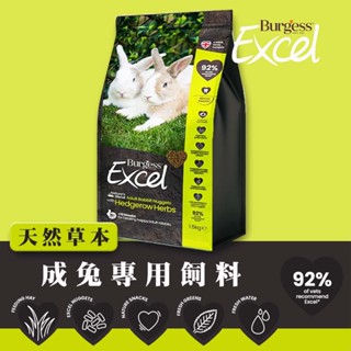 Burgess Excel 英國伯爵 成兔專用飼料(天然草本)/1.5KG 兔飼料 寵物兔飼料 幼兔飼料 兔乾糧 草本糧