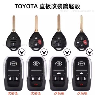 TOYOTA豐田直板鑰匙 適用 CAMRY VIOS RAV4 ALTIS WISH YARIS鑰匙 改裝摺疊鑰匙