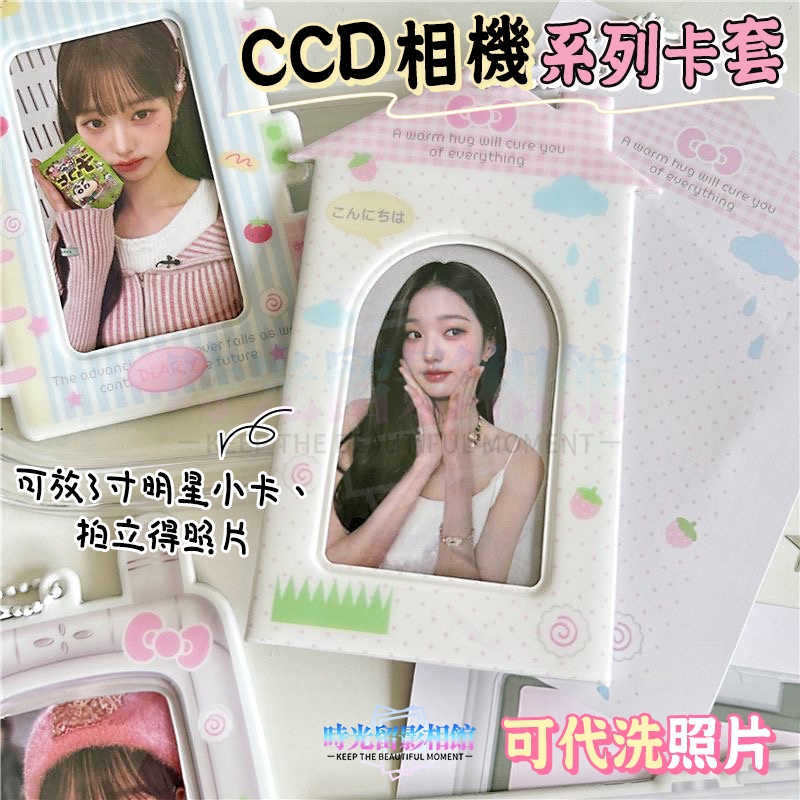 相機明星卡套 偶像小卡 學生證卡套 收藏卡套 悠遊卡套 卡套鑰匙圈 3吋 拍立得卡套 吊飾卡套 包包掛件 追星小卡卡套