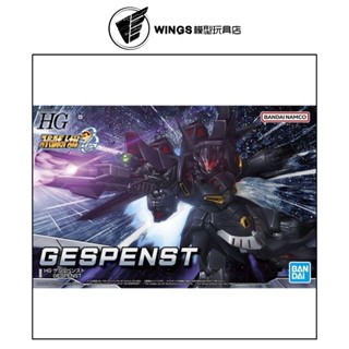 【WINGS模型玩具】萬代 HG 亡靈 肯修貝斯特 超級機器人大戰OG