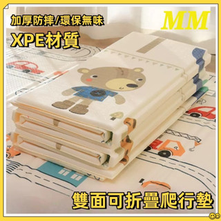寶寶摺疊爬行墊 XPE 加厚嬰兒客廳家用 無毒無味 可摺疊 兒童泡沫墊子 四季通用隔涼防水防潮爬行墊 遊戲爬行墊 爬爬墊