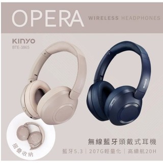 【全新現貨】【假日照常出貨❖Kinyo❖ BTE-3865藍牙頭戴式耳機
