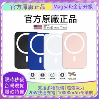 限時秒殺 磁吸行動電源 20W雙向超級快充 磁吸無線充電 10000mAh 移動電源 行動充 充電寶 行充 適用蘋果系列