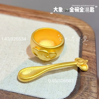 金世界珠寶｜黃金9999《大象金碗 金湯匙》黃金擺件 可愛 大象 黃金湯匙 黃金餐具 收藏 趣味 特別 金湯匙 金碗