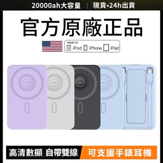 【限時秒殺】20000mAh 磁吸行動電源 無線磁吸 移動電源 行動充 無線充 自帶線支架充電寶 type c PD快充
