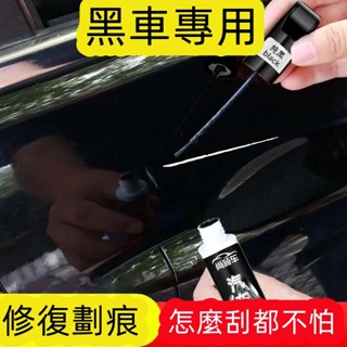 臺灣低價 汽車補漆筆 機車補漆筆 補漆筆 劃痕蠟 刮痕劃修復神器 劃痕修復 去劃痕修復劑 車漆修復 研磨劑 掉漆修補