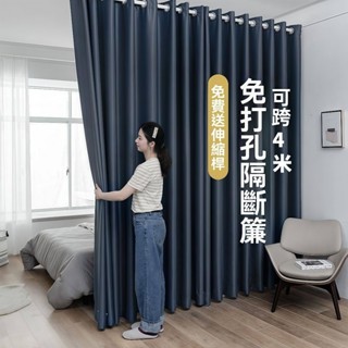 💯下標贈送伸縮桿💯 免打孔全遮光窗簾 70-410公分可選 免打孔窗簾 冷氣隔簾 遮光窗簾 冷氣房隔斷 隔斷簾 窗簾