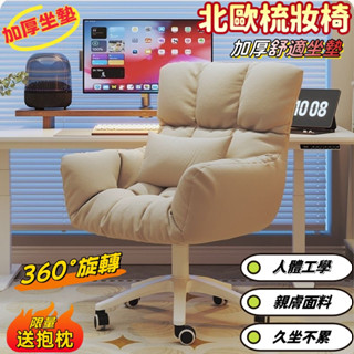 現貨+公司貨正牌保固【送抱枕】網紅椅 北歐椅 電腦辦公椅 梳妝椅 化妝椅 美容椅 花瓣椅 絨布椅 臥室椅子 餐椅 休閒椅