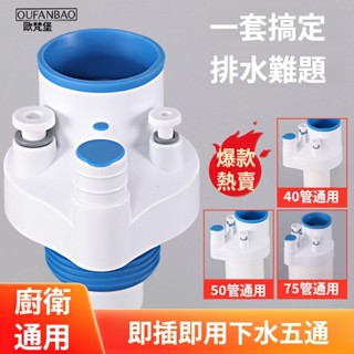 廚房下水管密封圈下水管洗衣機排水管五通三閤一新款廚房下水管三通排水管防臭多功能過濾器洗碗機淨水器排水神器 衛生間防臭塞