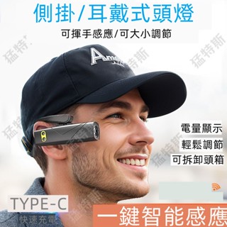 🔥限時低價🔥感應頭燈 頭燈 工作頭燈 露營燈 照明燈 強光頭燈 釣魚燈 修車工作燈 LED頭戴燈 輕量頭燈 露營頭燈