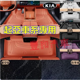 起亞腳踏墊 TPE腳墊 後備箱墊 防水耐磨環保腳踏墊 KIA Optima Sportage Carnival Soul