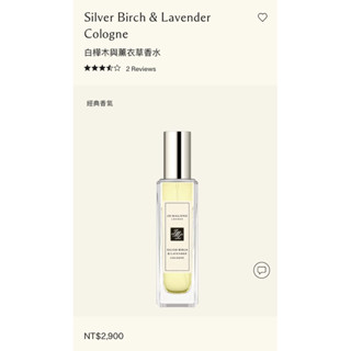 Jo Malone 白樺木與薰衣草香水 30ml