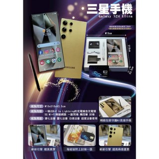 ❰ 添好運 ❱🔻紙紮三星S24 Ultra 精品紙紮 往生祭品 祭祖祭祀 清明掃墓 中元節