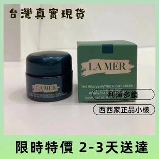臺灣真實現貨 LA MER海洋拉娜 醇萃活膚晚霜7ml小樣 精華露Q版 經典面霜防曬乳修護身體乳護手霜唇霜創世紀原晶前導