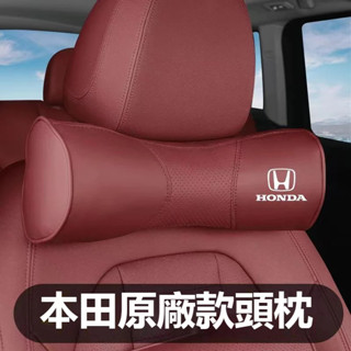 HONDA本田 車用頭枕腰靠 圓形護頸枕Accord HRV CRVCITYCIVIC8皮革記憶棉代雅閣腰靠墊頸枕護頸枕