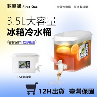 3.5L大容量冷水壺 涼水壺 水果茶壺 大容量水壺 檸檬水瓶 儲水桶 帶龍頭放冰箱 水龍頭容器 冷水桶 冷藏庫