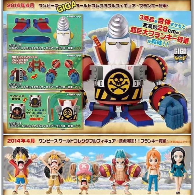 代理版 海賊王 WCF 崇拜篇 + GIGA 佛朗基將軍 大全一套 航海王正版景品公仔 草帽團 魯夫 喬巴 娜美 星星眼