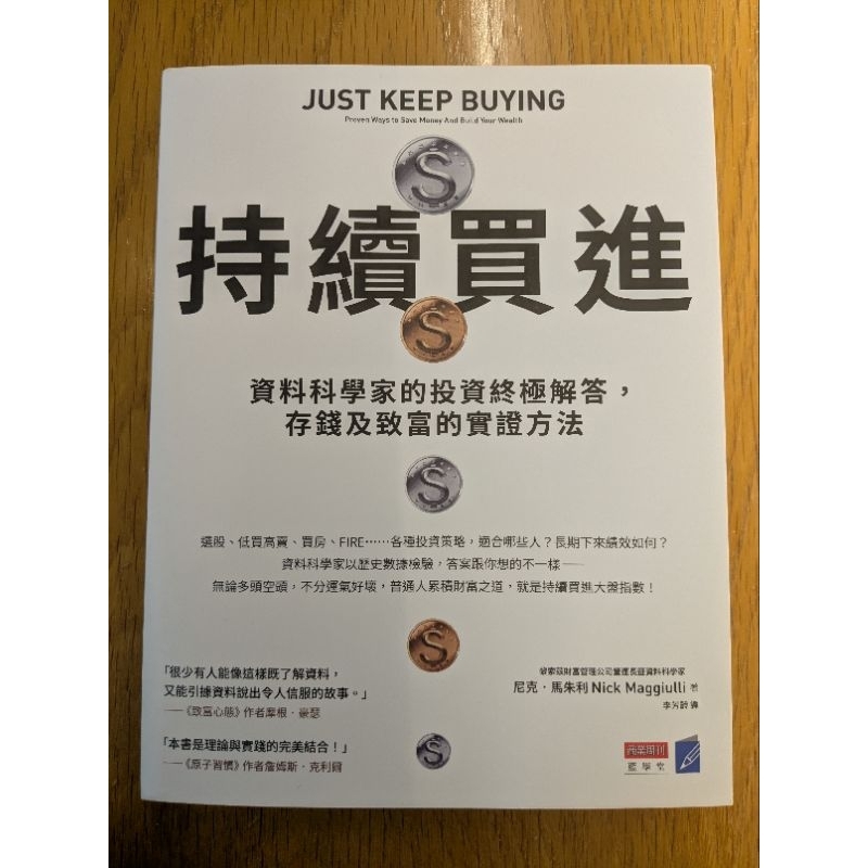 （二手書） 持續買進  尼克馬朱利著