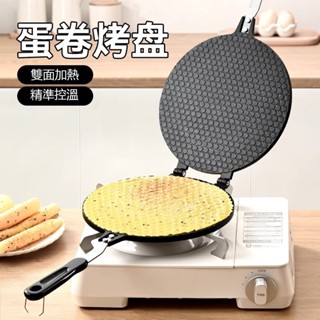 【OGAO】家用DIY手工雞蛋捲模具 不黏壓蛋捲器 冰淇淋卷餅模具 蛋捲機 蛋捲烤盤 可做煎餅 薄餅 甜筒