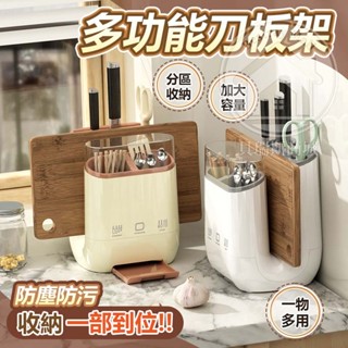 【臺灣出貨】多功能刀架 不鏽鋼刀架 刀座 刀具架 廚房置物架 九孔刀位 鍋蓋架 廚房收納架 砧板架 菜刀架 刀具收納